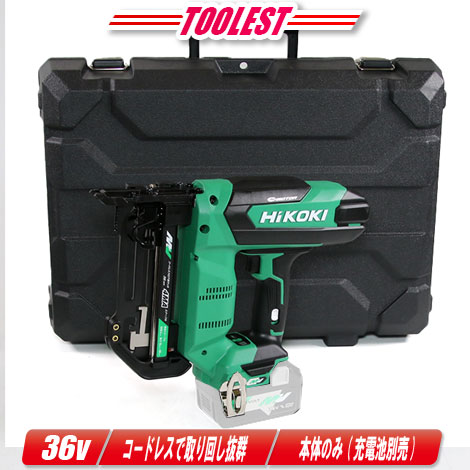 HIKOKI（ハイコーキ）36V　コードレスフロア用タッカ　N3604DM(NNK)　本体・ケース（充電池・充電器別売）【※沖縄県への注文受付・配送不可】｜コーグストックス　店