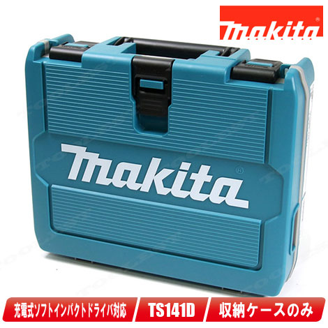 マキタインパクトケース 未使用 マキタ 18V インパクトドライバー TD173DRGXB用収納