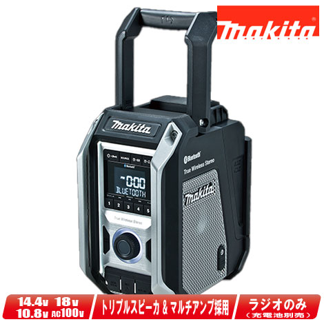 楽天市場】マキタ 14.4V／18V／10.8V(スライド式)／AC100V 充電式ラジオ（青）MR113  本体のみ（充電池・充電器別売）【沖縄県への注文受付・配送不可】 : コーグストックス 楽天市場店