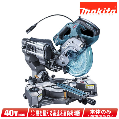 マキタ 40Vmax 申し受ける式スライドマルノコ（鮫肌チップソー付）LS001GZ 本体のみ ※申し受ける池別売【※沖縄県への申し付ける受け付け・送りとどける不可】