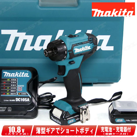 マキタ　10.8V　充電式ドライバドリル　DF033DSHX　Li-ion電池(BL1015)2個　充電器(DC10SA)　ケース【※沖縄県への注文受付・配送不可】