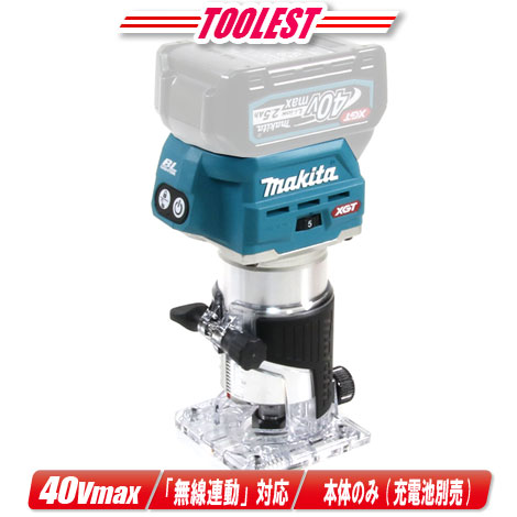 マキタ 40Vmax 申し受ける式トリマ RT001GZ 本体のみ（申し受ける池・申し受ける器別売）【※沖縄県への申しつける受け付け・送りとどける不可】