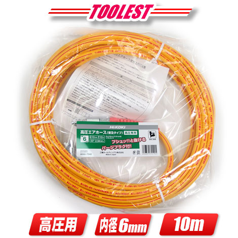 楽天市場】HIKOKI(日立工機)高圧エアホース(ロックキャップソケット
