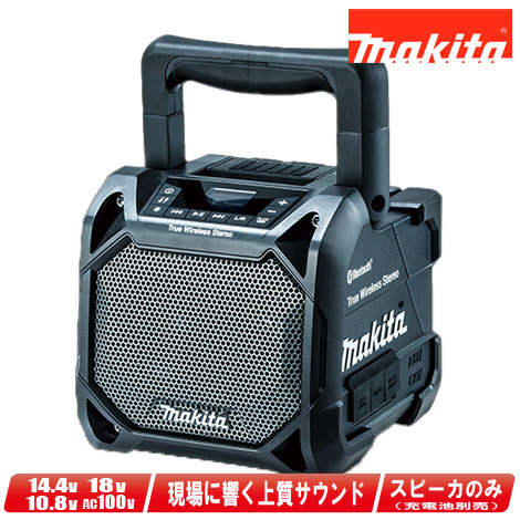 楽天市場】マキタ 14.4V／18V／10.8V／AC100V 充電式スピーカ