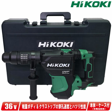 HIKOKI 36V コードレスハンマドリル SDS-max DH3640DA(NNK) 本体・容れもの（申し受ける池・申し受ける器別売）【※沖縄県への申し付ける受け付け・送りとどける不可】