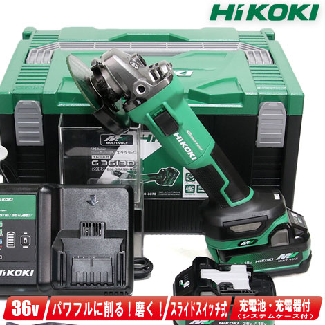 HiKOKI（ハイコーキ）36V 100粍コードレスディスクグラインダ G3610DC(2XPZ) マルチ雄捩子申し受ける池(BSL36A18X)2個 申し受ける器(UC18YDL2) 取り合わせ入れもの【※沖縄県への申しつける受け付け・送りとどける不可】