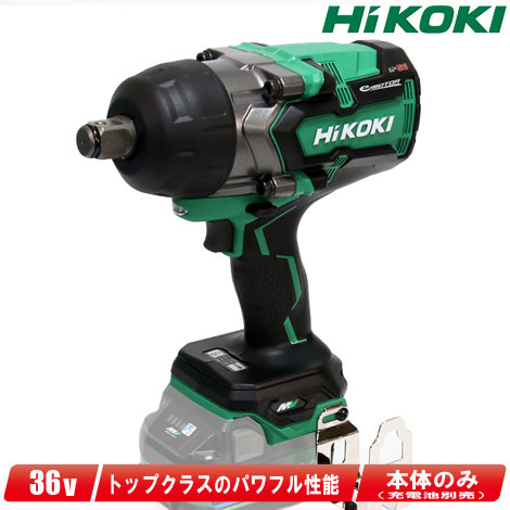 HIKOKI(ハイコーキ)36V コードレスインパクトレンチ WR36DF(NN) 本体のみ(充電池・充電器・ケース別売)※セットばらし品【※沖縄県への注文受付・配送不可】
