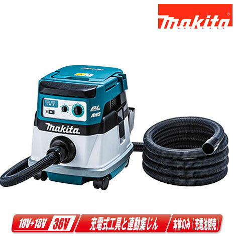 マキタ　36V（18V+18V）充電式集じん機　VC867DZ　本体のみ（充電池・充電器別売） 集じん容量：8L【※沖縄県への注文受付・配送不可】｜コーグストックス　店