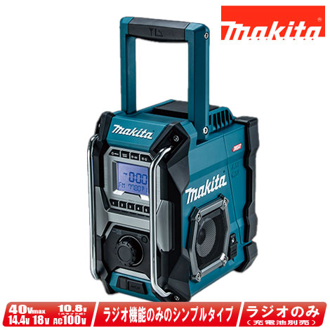 マキタ　現場ラジオ　充電式ラジオ(青)　MR001GZ Amazon.co.jp: マキタ(Makita) 充電式ラジオ（青） 40Vmax 本体