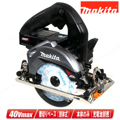 楽天市場】マキタ 40Vmax 165mm充電式マルノコ(黒)HS001GZB 楽天市場】マキタ 40Vmax 165mm充電式マルノコ(黒)HS001GZB