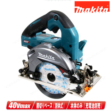 楽天市場】マキタ 40Vmax 165mm充電式マルノコ（黒）HS001GZB