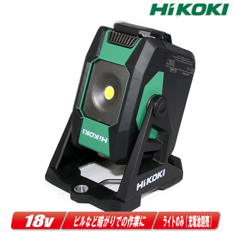 HIKOKI（ハイコーキ）18V　コードレスワークライト（ミニ）UB18DB　ライトのみ（充電池・充電器別売）【※沖縄県への注文受付・配送不可】｜コーグストックス　店