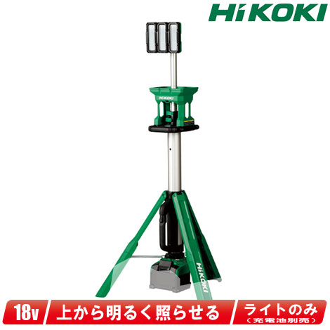 HIKOKI（ハイコーキ）18V コードレススタンドライト UB18DG ※充電池別売【※沖縄県への注文受付・配送不可】