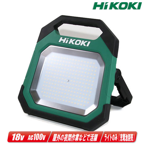 楽天市場】HIKOKI（日立工機）AC100V・18V・14.4V対応 ワークライト 