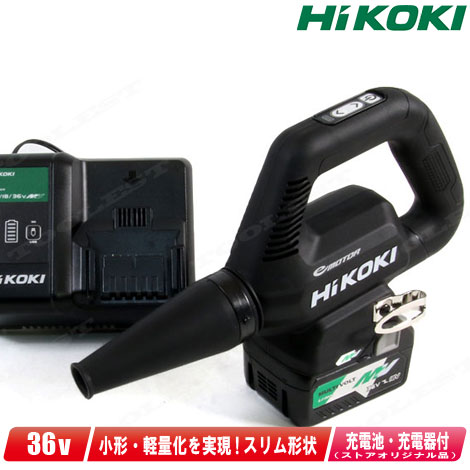 楽天市場】HIKOKI（ハイコーキ）36V コードレスブロワ・ブラック RB36DB(NNB) 本体のみ（充電池・充電器別売）【※沖縄県への注文受付・配送不可】  : コーグストックス 楽天市場店