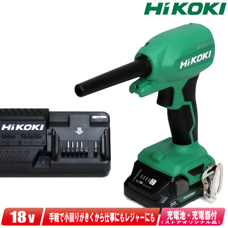 楽天市場】HIKOKI(ハイコーキ)18V コードレスエアダスタ 楽天市場】HIKOKI(ハイコーキ)18V コードレスエアダスタ