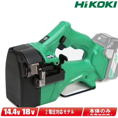 HIKOKI（ハイコーキ）18V・14.4V両対応　コードレス全ネジカッタ　CL18DSAL(NN)　本体のみ（充電池・充電器・ケース別売）※セットばらし品【※沖縄県への注文受付・配送不可】