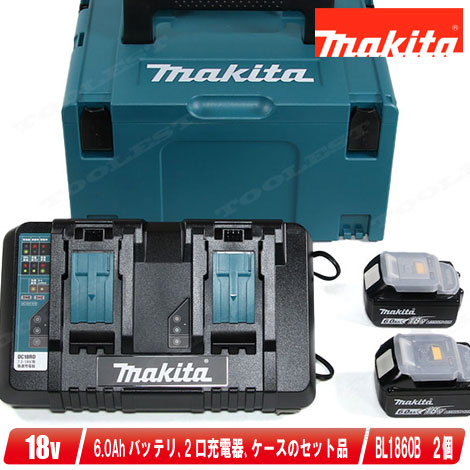 専門店では マキタ パワーソースキット１ A リチウムイオン電池 Bl1860b 2個 2口充電器 Dc18rd Fucoa Cl