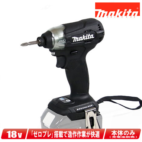 マキタ　18V　充電式インパクトドライバ　TD157DZB　本体のみ（充電池・充電器・ケース別売）※セットばらし品【※沖縄県への注文受付・配送不可】