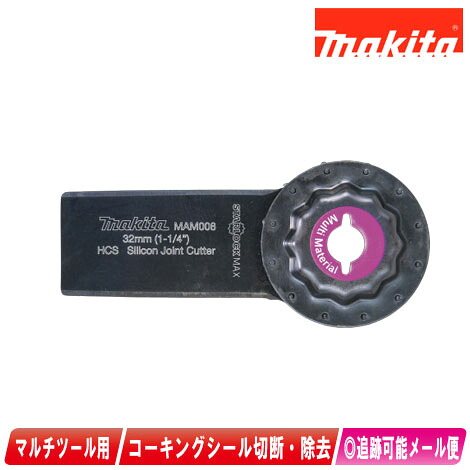 楽天市場】マキタ マルチツール コーキング剥がし用 A-71386