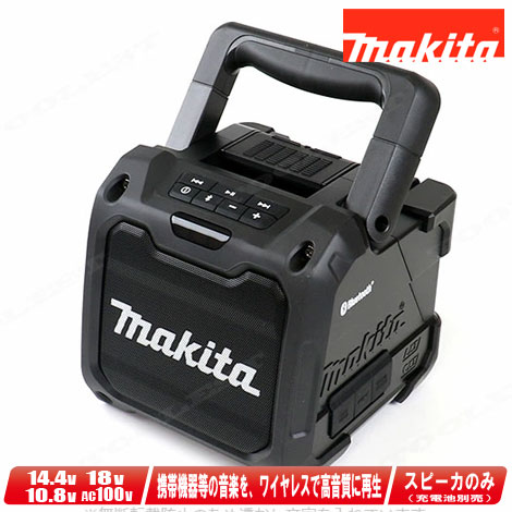 楽天市場】マキタ 14.4V／18V／10.8V／AC100V MR200（青）Bluetooth対応コードレススピーカ ※充電池別売【※沖縄県への注文受付・配送不可】  : コーグストックス 楽天市場店