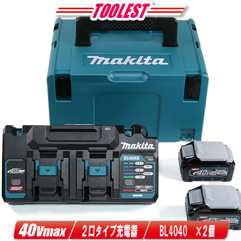 マキタ 40Vmax パワーソースキット XGT4（A-71990）リチウムイオン独居室 [BL4040] 2個 2口手合い申し受ける器 マック容器に並べる【※沖縄県への申し付ける受け付け・送りとどける不可】