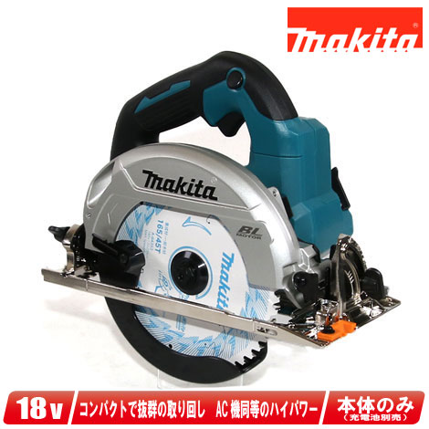 マキタ　18V　165mm充電式丸のこ　HS610DZ　本体のみ（充電池・充電器・ケース別売）【※沖縄県への注文受付・配送不可】
