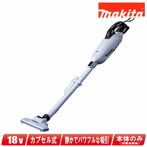 マキタ 18V 申し受ける式クリーナ CL284FDZW（白いこと）本体のみ ※申し受ける池・申し受ける器別売（\"本体\""だけでは当て嵌めるできません）【※沖縄県への申しつける受け付け・送りとどける不可】"