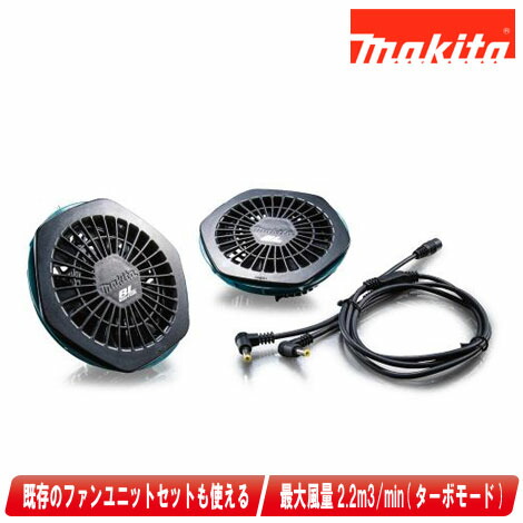 Makita ファンユニットセット コードレスファンジャケット L Makita ファンユニットセット コードレスファンジャケット L