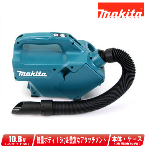 マキタ 10.8V（横すべり式）申し受ける式クリーナ CL121DZ ホンブルグ帽御徒面子・5類概念のノズル付 ※申し受ける池・申し受ける器別売【※沖縄県への申し付ける受け付け・送りとどける不可】
