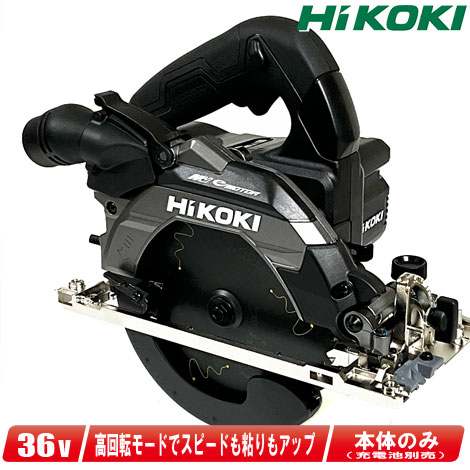 日立 - ハイコーキ 36v 丸ノコ　C3605DA＋システムケース Amazon | HiKOKI(ハイコーキ) コードレス丸のこ マルチボルト