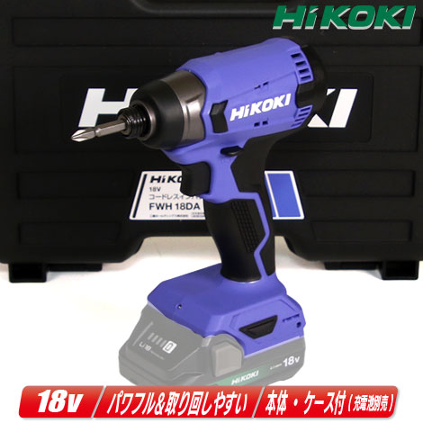 楽天市場】HIKOKI（ハイコーキ）18V コードレスドライバドリル FDS18DA(NN) 本体・ケース付（充電池・充電器別売）※セットばらし品【※沖縄県への注文受付・配送不可】  : コーグストックス 楽天市場店