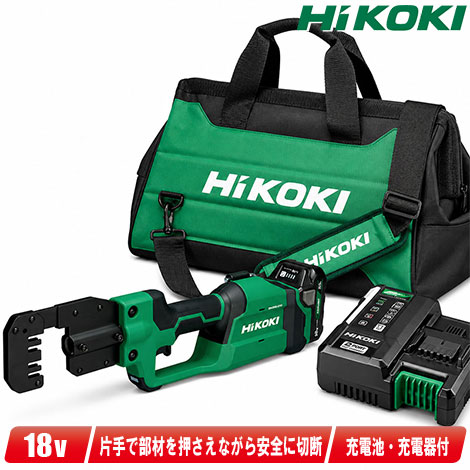 HIKOKI コードレスMバーカッタ CE18DYMA(BH) 薄型・軽さリチウムイオン蓄電池(BSL1820M)1個 申し受ける器(UC18YKSL) 物の具御徒面子付【※沖縄県への申しつける受け付け・送りとどける不可】