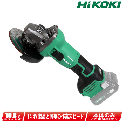 HIKOKI(ハイコーキ)10.8V コードレスディスクグラインダ G1210DA(NN) 本体のみ(充電池・充電器・ケース別売)※セットばらし品【※沖縄県への注文受付・配送不可】|コーグストックス 店