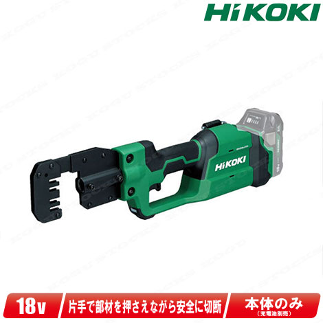 HIKOKI（ハイコーキ）18V コードレスMバーカッタ CE18DYMA(NN) 本体のみ（申し受ける池・申し受ける器・容れもの別売）※書き割りばらし品【※沖縄県への申し付ける受け付け・送りとどける不可】
