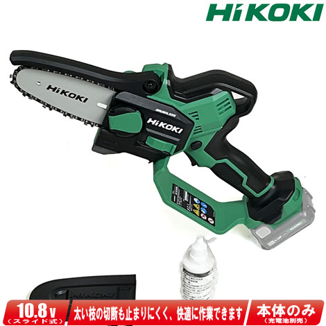 HIKOKI　10.8V（スライド式）コードレスミニチェンソー　CS1210DD(NN)　本体のみ（充電池・充電器別売）【※沖縄県への注文受付・配送不可】