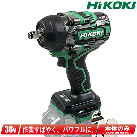 HiKOKI（ハイコーキ）36V コードレスインパクトレンチ WR36DE(NN) 本体のみ（申し受ける池・申し受ける器・入れもの別売）【※沖縄県への申しつける受け付け・送りとどける不可】