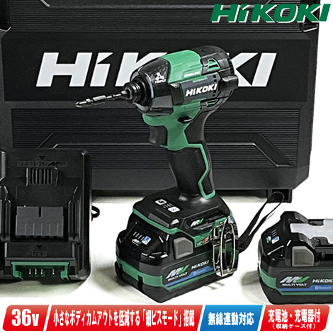 HIKOKI（ハイコーキ）36V コードレスインパクトドライバ　WH36DD(2XHLSZ) マルチボルト電池(BSL36A18BX)2個　充電器(UC18YDML)　ケース【※沖縄県への注文受付・配送不可】｜コーグストックス　店 33,934円