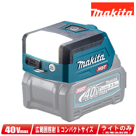 楽天市場】マキタ(makita) ML011G 充電式ワークライト 40Vmax 本体のみ