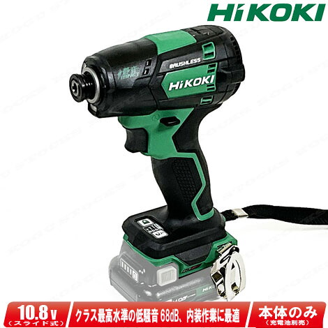 HIKOKI　10.8V　コードレス静音インパクトドライバ 　WHP12DA(NN)　本体のみ（充電池・充電器別売）【※沖縄県への注文受付・配送不可】｜コーグストックス　店 23,733円
