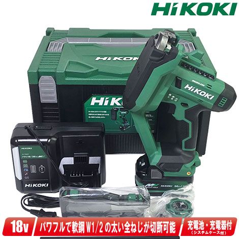 HIKOKI(ハイコーキ)18V 全ネジカッタ CL18DA(XPZ) マルチボルト電池(BSL36A18BX)1個 充電器(UC18YDL2) システムケース3【※沖縄県への注文受付・配送不可】|コーグストックス 店