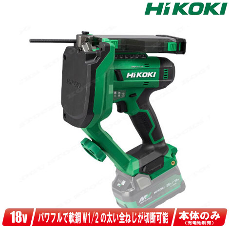 楽天市場】HIKOKI（ハイコーキ）18V コードレス全ネジカッタ CL18DSL 