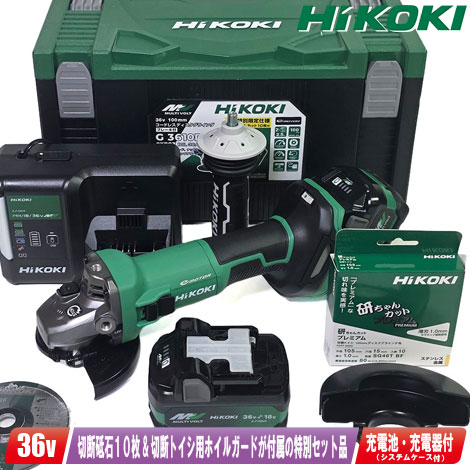 HiKOKI（ハイコーキ）36V 100粍コードレスディスクグラインダ G3610DC(2XPCZ) マルチ雄捩子申し受ける池(BSL36A18X)2個 申し受ける器(UC18YDL2) 取り合わせ容れもの 押さえる人並み外れた書き割り【※沖縄県への申し付ける受け付け・送りとどける不可】