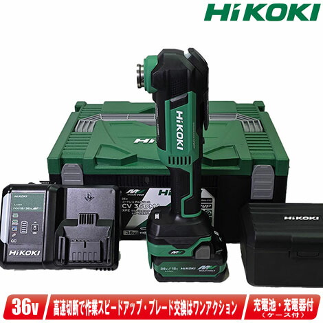 HIKOKI（ハイコーキ）36V コードレスマルチツール CV36DMA(XPZ) マルチ雄捻子独居室(BSL36A18X)1個 申し受ける器(UC18YDL2) 取り合わせ入れもの（肌付きお盆付）【※沖縄県への申しつける受け付け・送りとどける不可】