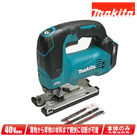 マキタ　40Vmax　充電式ジグソー　JV002GZ　本体のみ（充電池・充電器・ケース別売）【※沖縄県への注文受付・配送不可】