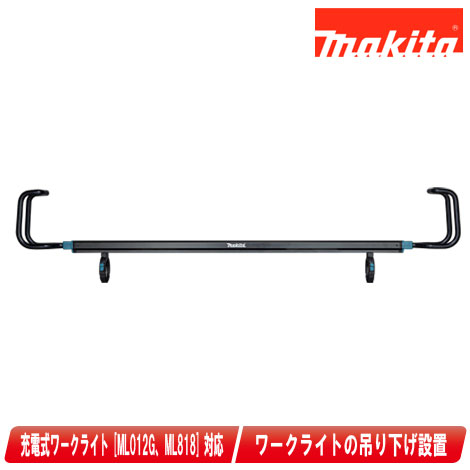 マキタ 引っかけ伸縮フック A-75378(充電式ワークライト用)【※沖縄県への注文受付・配送不可】|コーグストックス 店