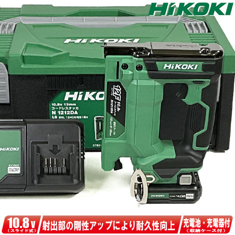 HIKOKI（ハイコーキ）10.8V コードレスタッカ（ステープル幅12粍）N1212DA(LS) 4.0Ah Li-ion申し受ける池(BSL1240M)1個 申し受ける器(UC12SL) 入れもの【※沖縄県への申しつける受け付け・送りとどける不可】