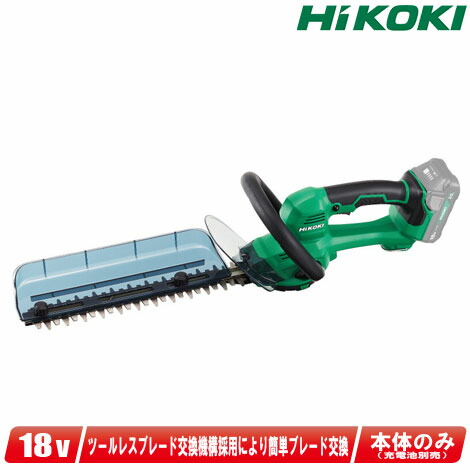 HIKOKI（ハイコーキ）18V コードレス植木バリカン CH1830DA(NN) 本体のみ（申し受ける池・申し受ける器別売）【※沖縄県への申しつける受け付け・送りとどける不可】