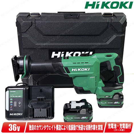 HIKOKI（ハイコーキ）36V コードレスセーバソー CR36DSA(2XPZ) マルチ雄捩子申し受ける池(BSL36A18X)2個 申し受ける器(UC18YDL2) 容れもの【※沖縄県への申し付ける受け付け・送りとどける不可】