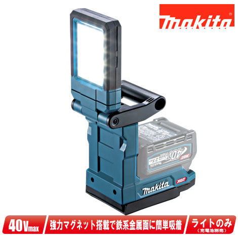 楽天市場】【在庫あり】マキタ 充電式マグネットライト ML013G 40Vmax